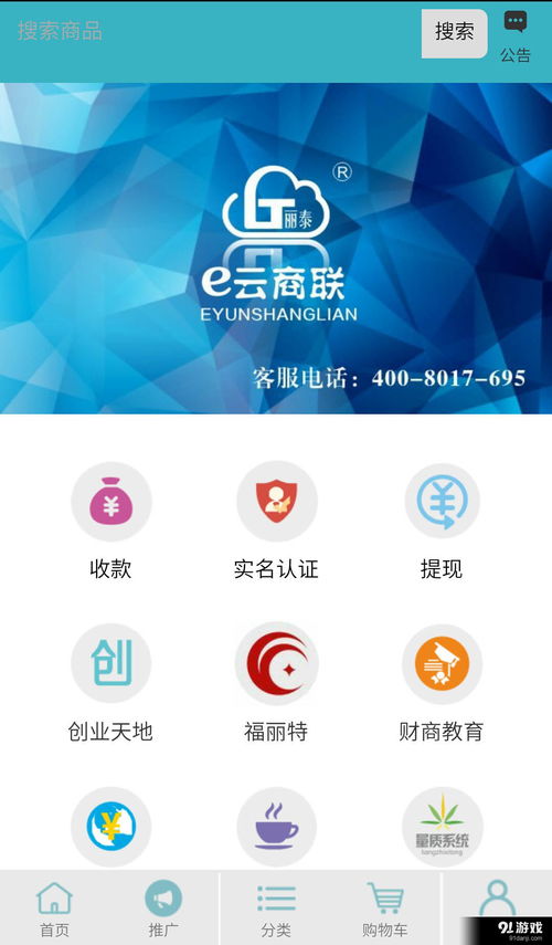 e云商聯(lián)安卓版下載指南 v1.4.8.0最新版在91手游網(wǎng)的獲取與軟件介紹